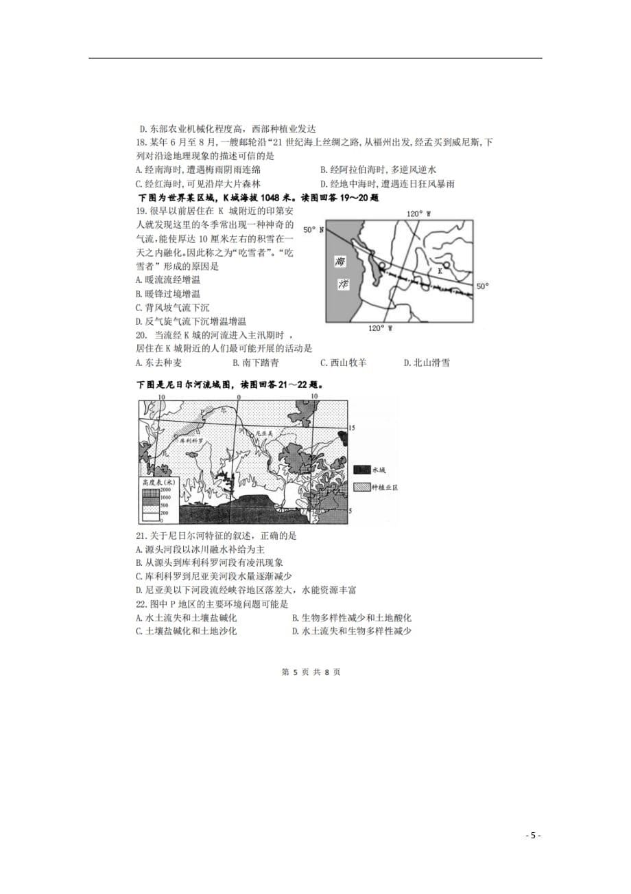 江苏省连云港市厉庄高级中学2018_2019学年高二地理下学期期中试题（扫描版）_第5页