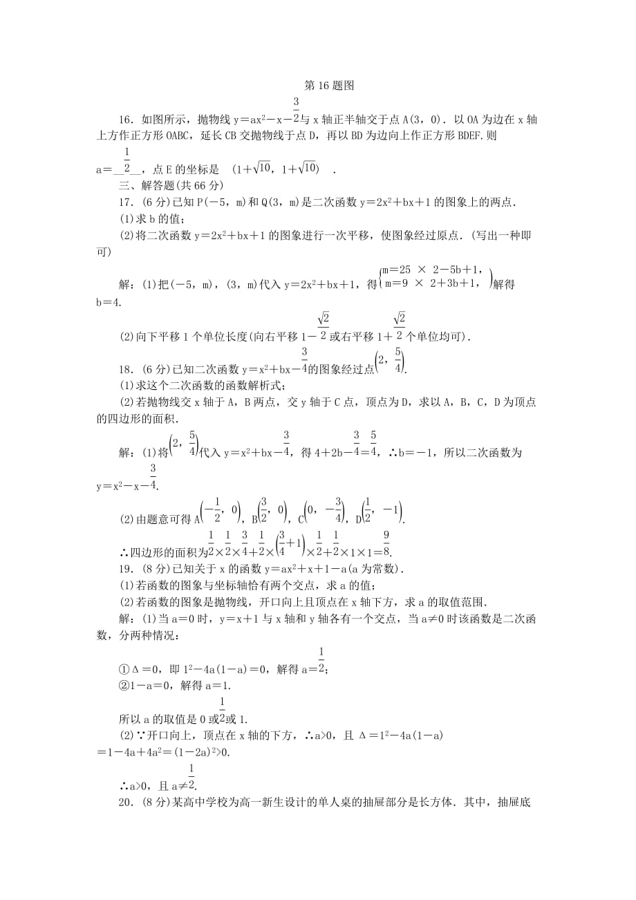 （浙教版）九年级数学上册：第一次质量评估试卷含答案_第3页