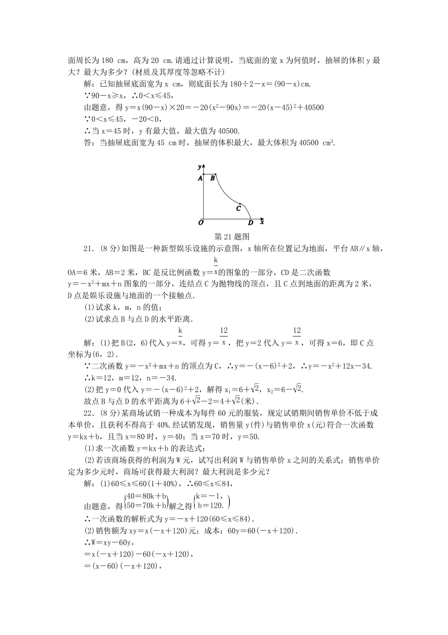 （浙教版）九年级数学上册：第一次质量评估试卷含答案_第4页