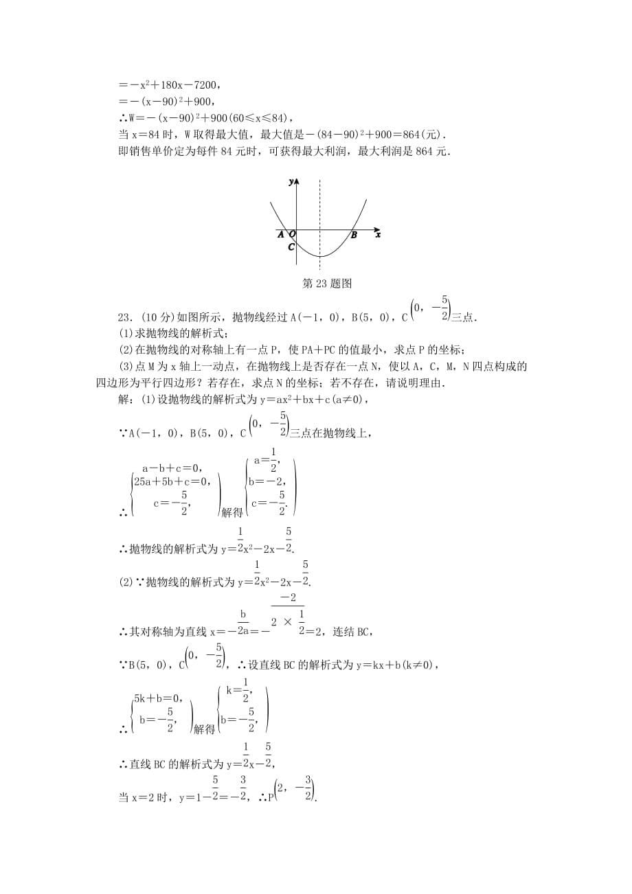 （浙教版）九年级数学上册：第一次质量评估试卷含答案_第5页