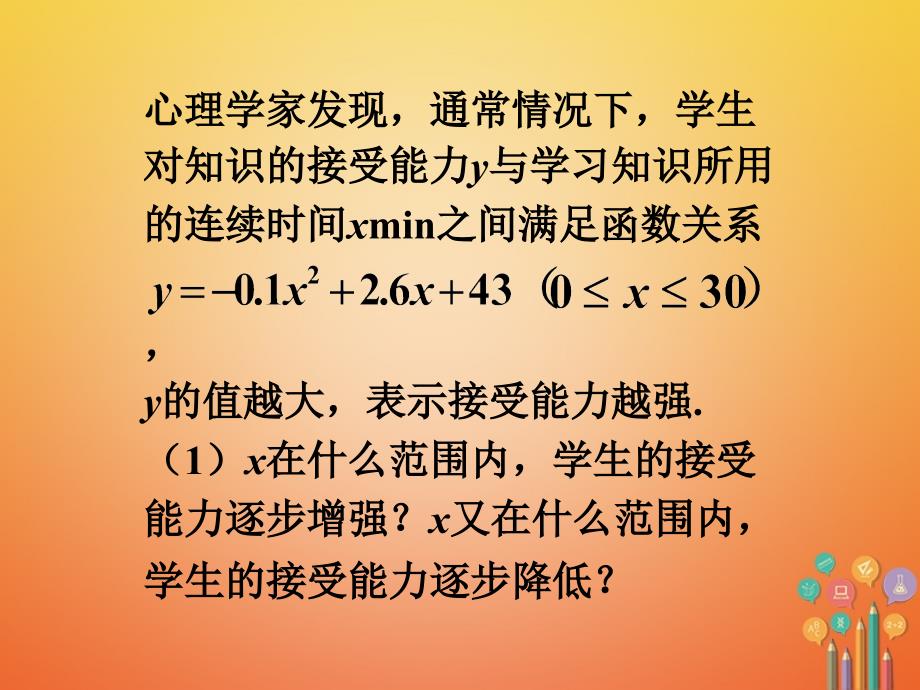 九年级数学下册 2.4 二次函数的应用拓展3素材 （新版）北师大版_第1页