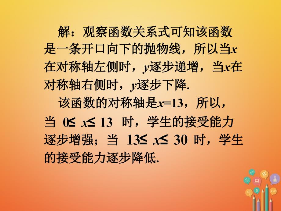 九年级数学下册 2.4 二次函数的应用拓展3素材 （新版）北师大版_第2页