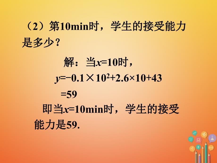 九年级数学下册 2.4 二次函数的应用拓展3素材 （新版）北师大版_第3页