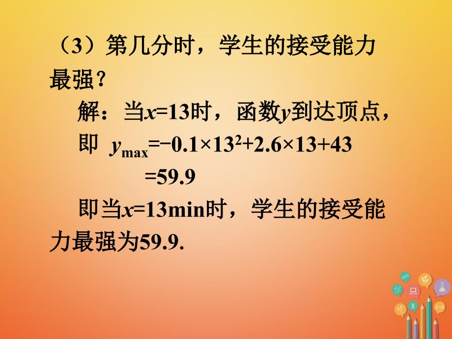 九年级数学下册 2.4 二次函数的应用拓展3素材 （新版）北师大版_第4页