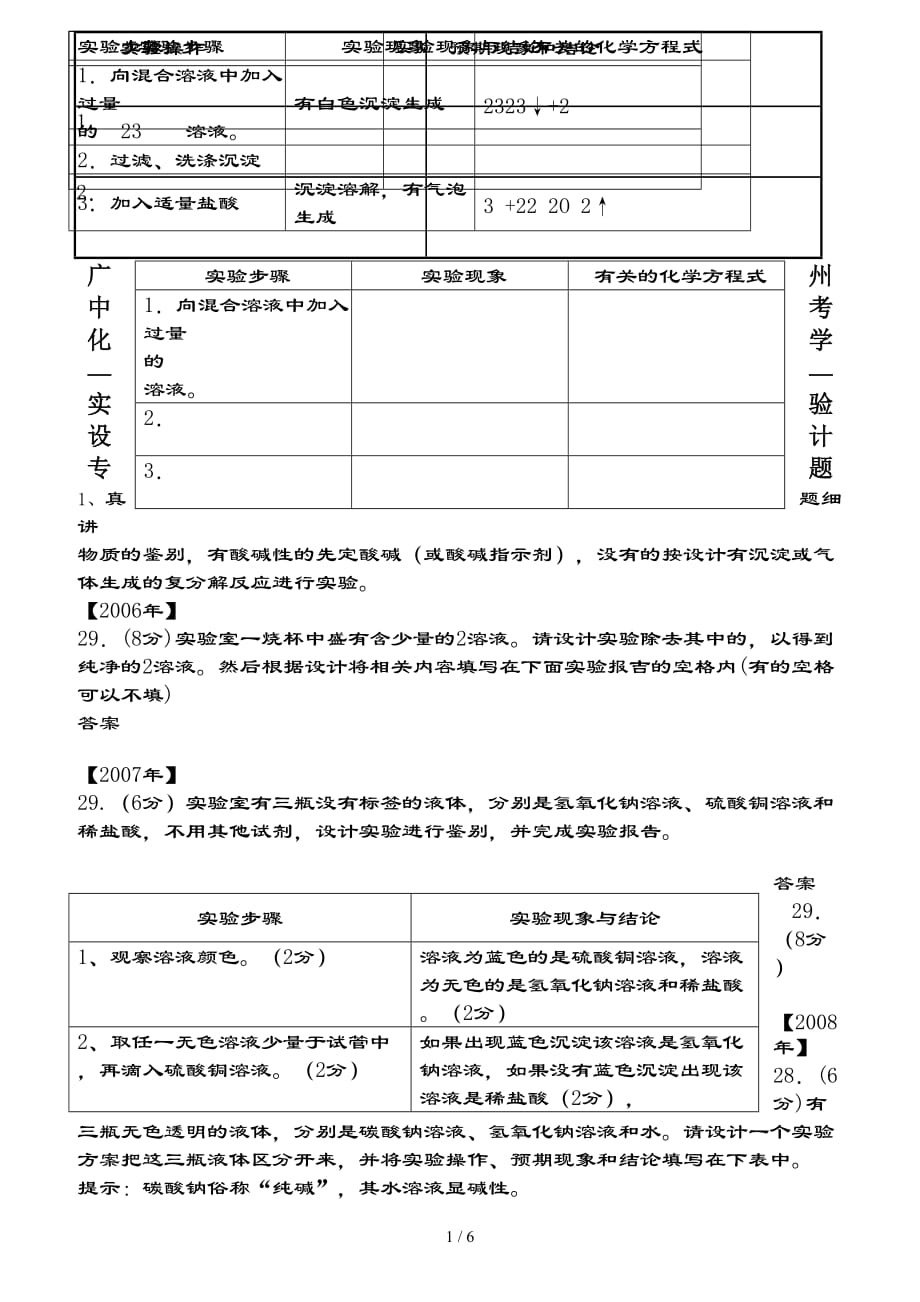 中考化学最后一题专项(含复习资料)_第1页