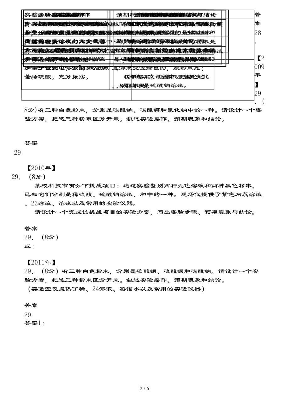 中考化学最后一题专项(含复习资料)_第2页