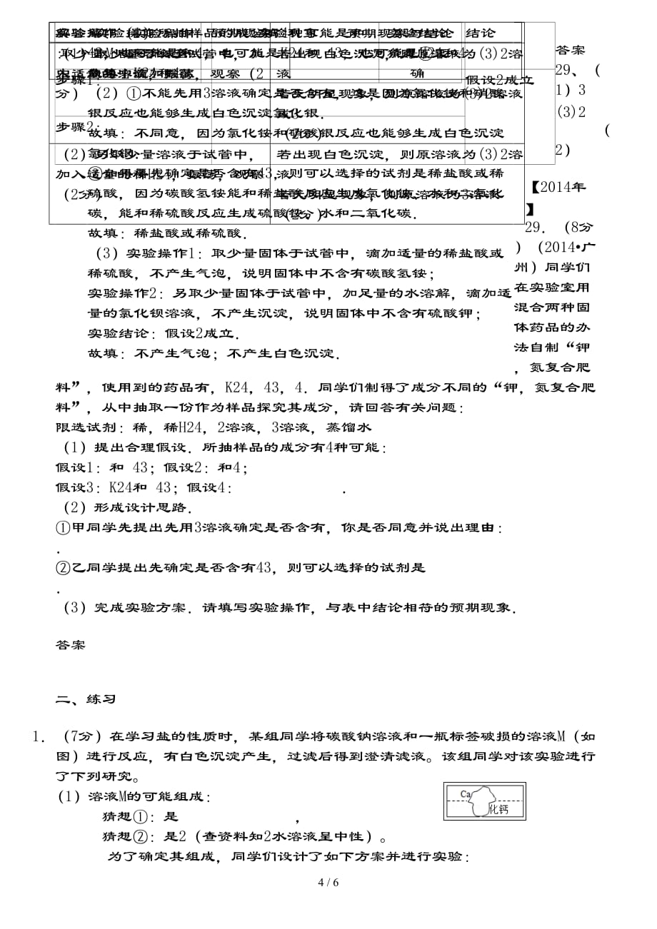 中考化学最后一题专项(含复习资料)_第4页