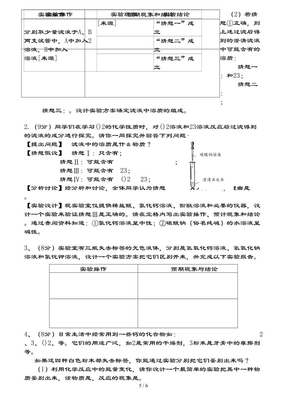 中考化学最后一题专项(含复习资料)_第5页