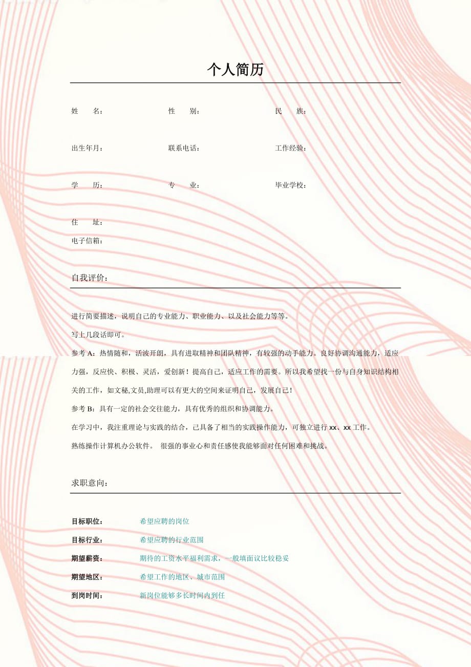 003.素雅粉红_表格式_适用于应届生_2页式_无内容_无封面_第1页