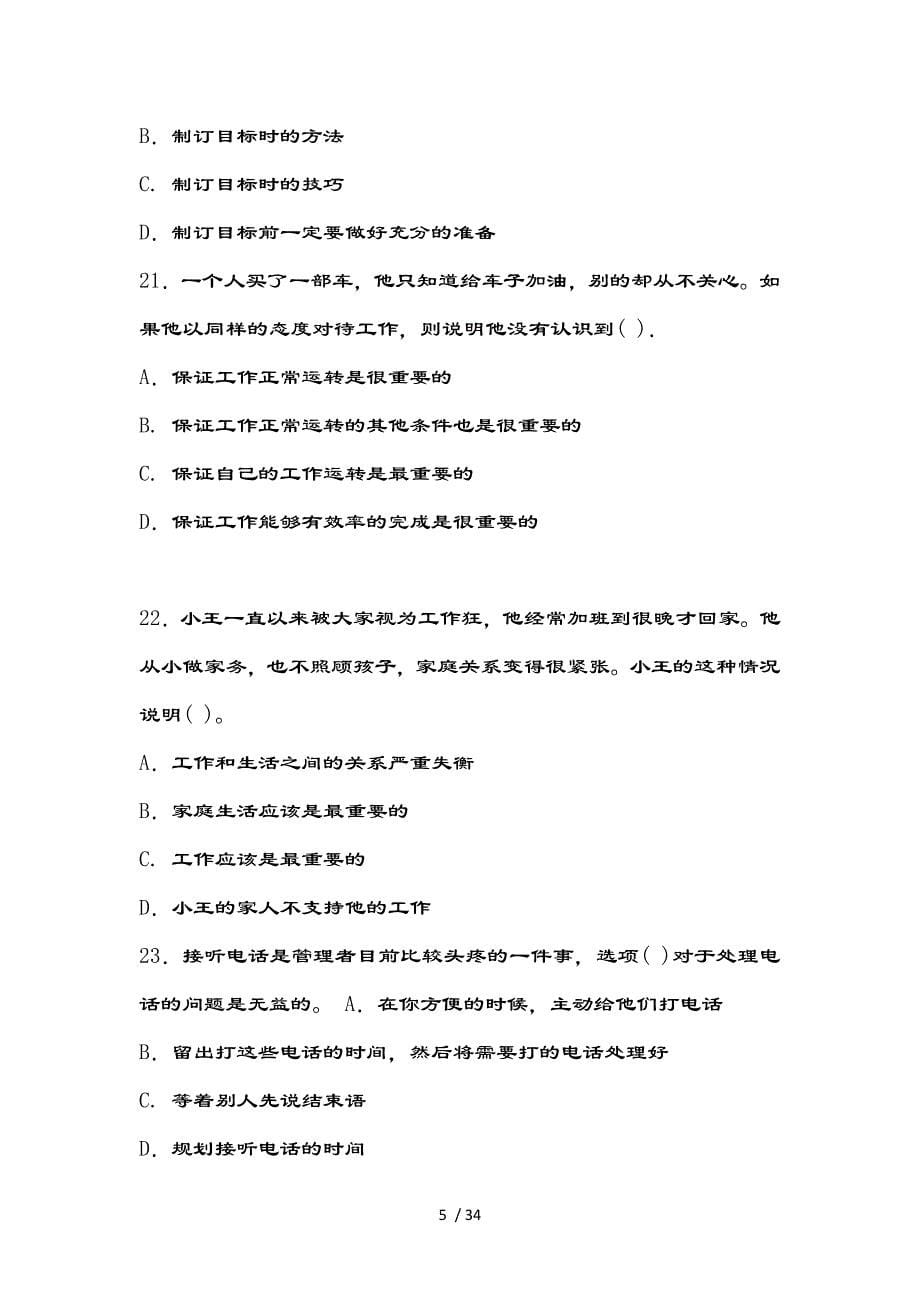 个人与团队管理试题复习资料_第5页