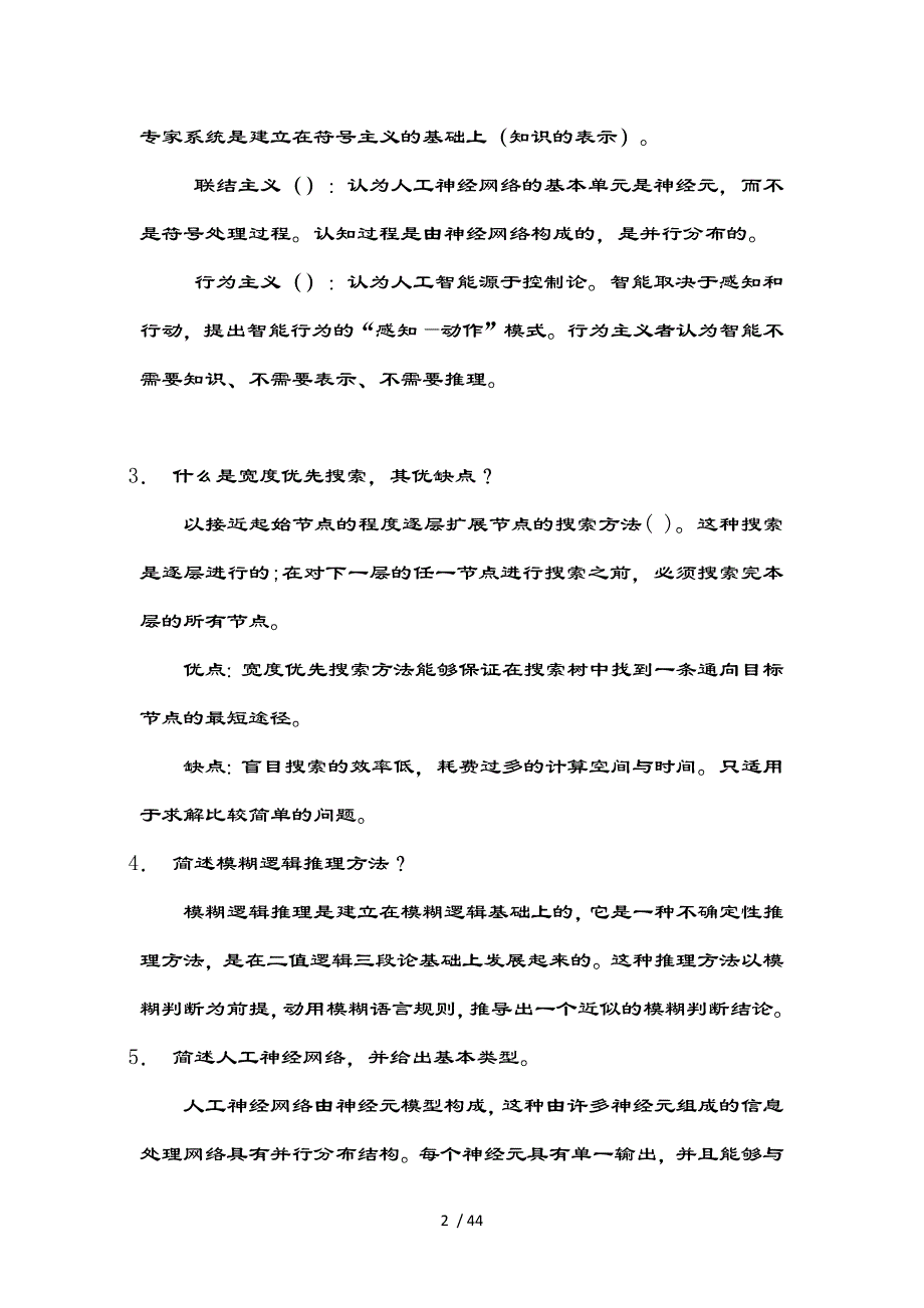 江西财经大学-人工智能-历年考博真题及复习资料_第2页