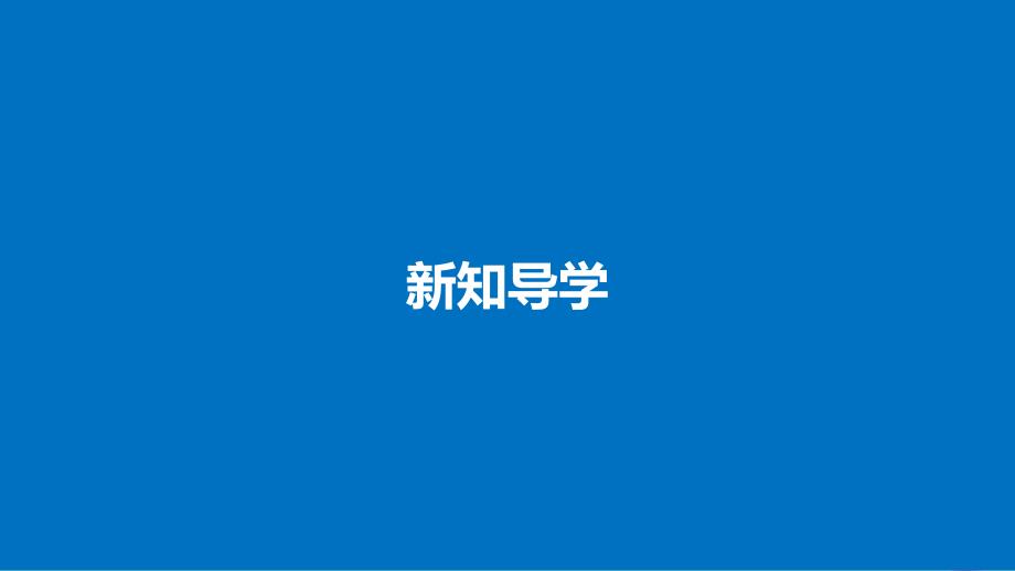 2018版高中化学 专题2 从海水中获得的化学物质 第一单元 氯、溴、碘及其化合物 第5课时 溴、碘的提取课件 苏教版必修1_第4页