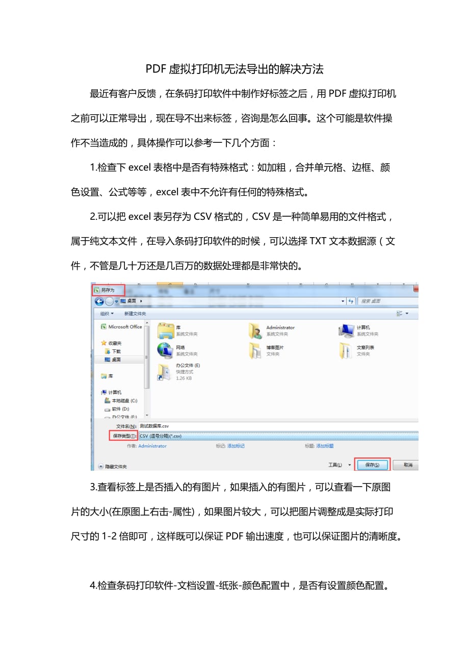 PDF虚拟打印机无法导出的解决方法_第1页