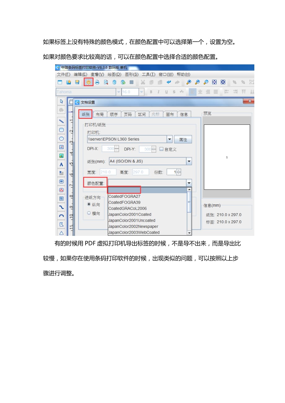 PDF虚拟打印机无法导出的解决方法_第2页