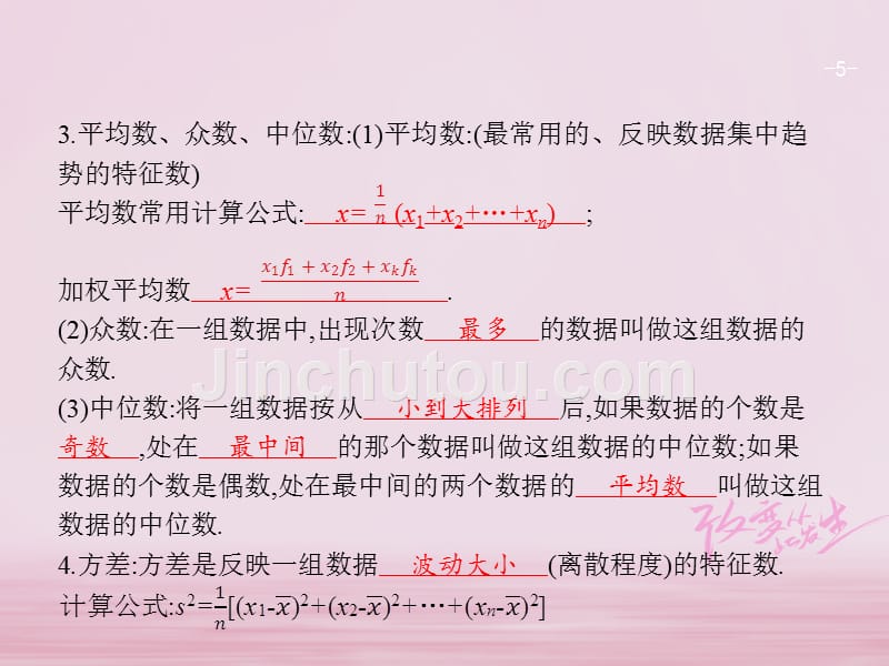 2018届中考数学复习 第三部分 统计与概率 第三十一课时 统计基础知识课件_第5页