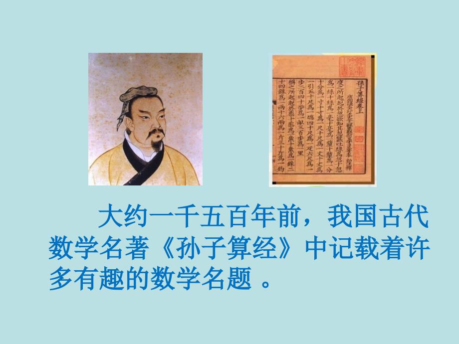 【北师大版】数学五上：数学好玩《尝试与猜测》课件_第1页