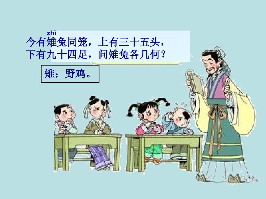 【北师大版】数学五上：数学好玩《尝试与猜测》课件_第3页