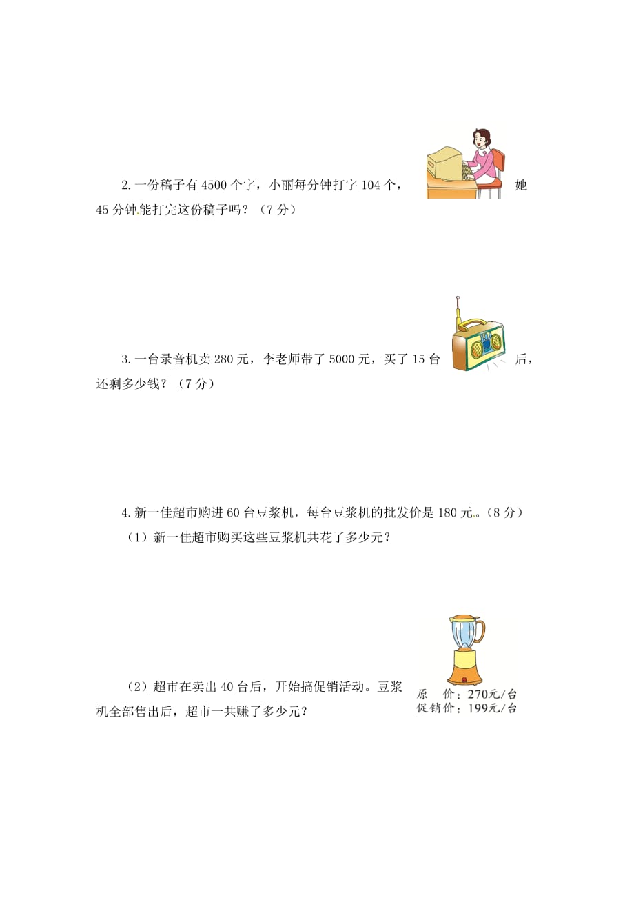 人教新课标四年级上册数学第4单元测试题（含答案）_第3页