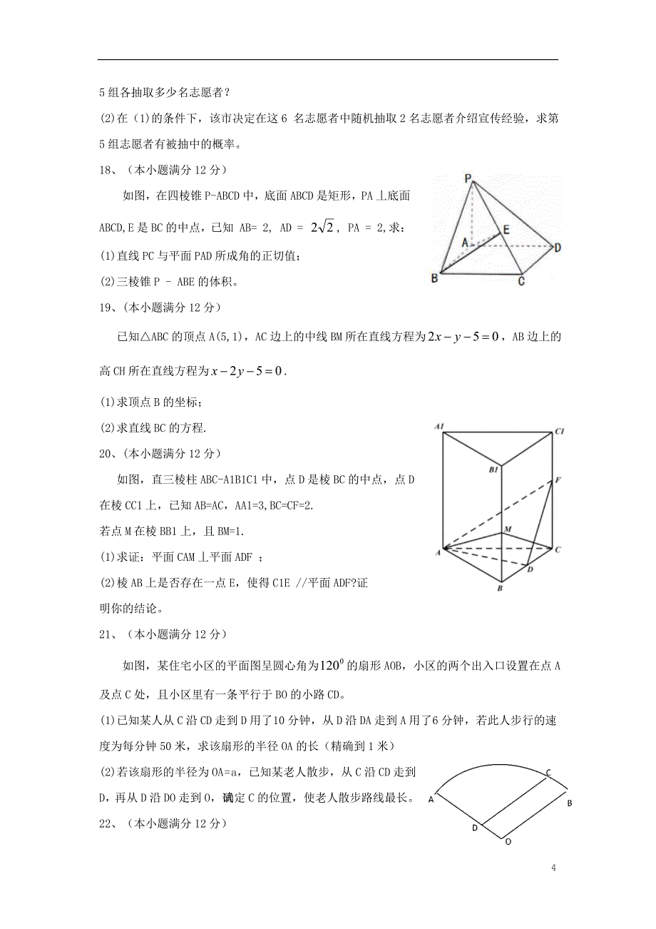 江苏省南京市六校联合体2018_2019学年高一数学下学期期末联考试题_第4页