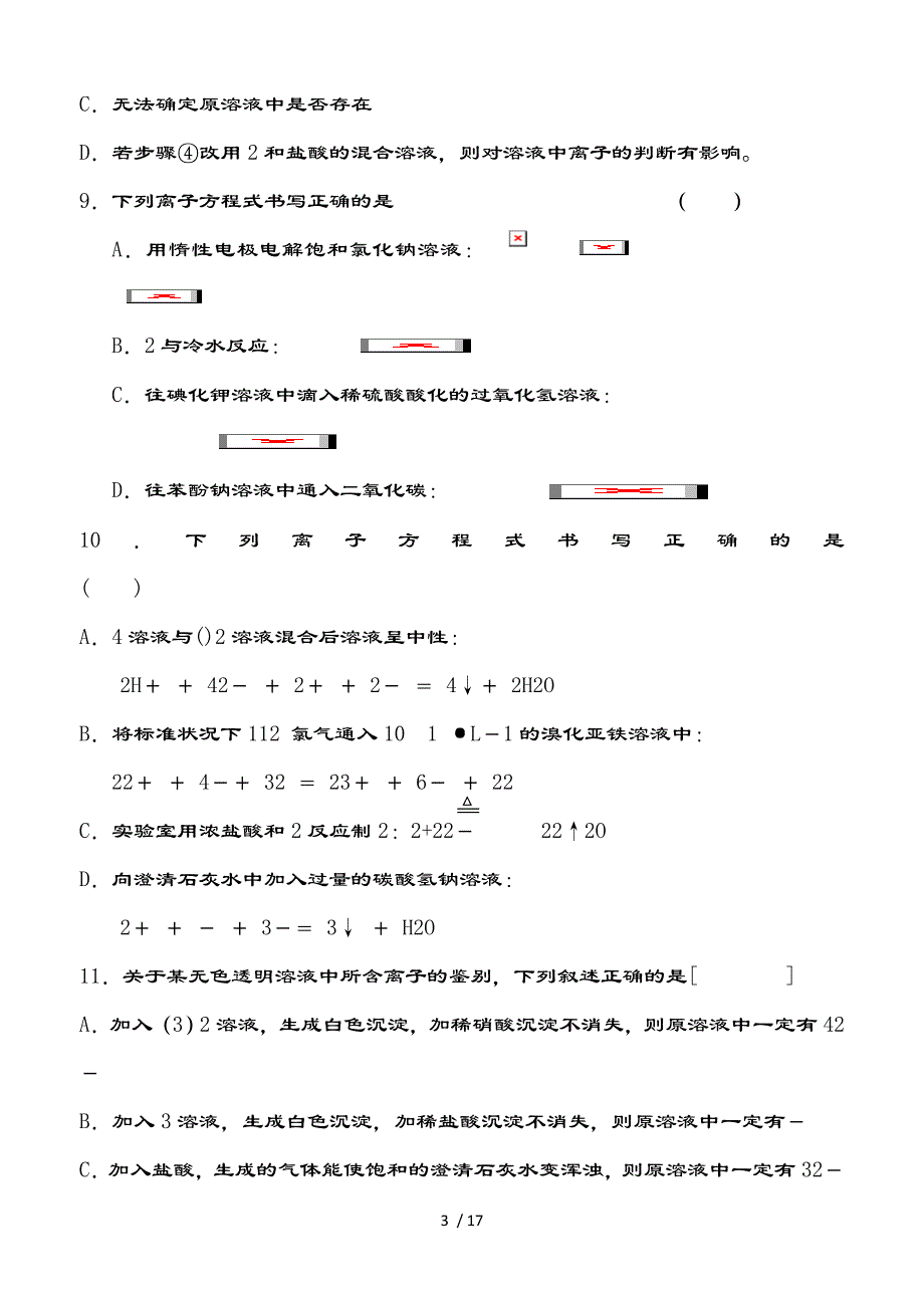 高中化学离子反应习题（含复习资料）_第3页