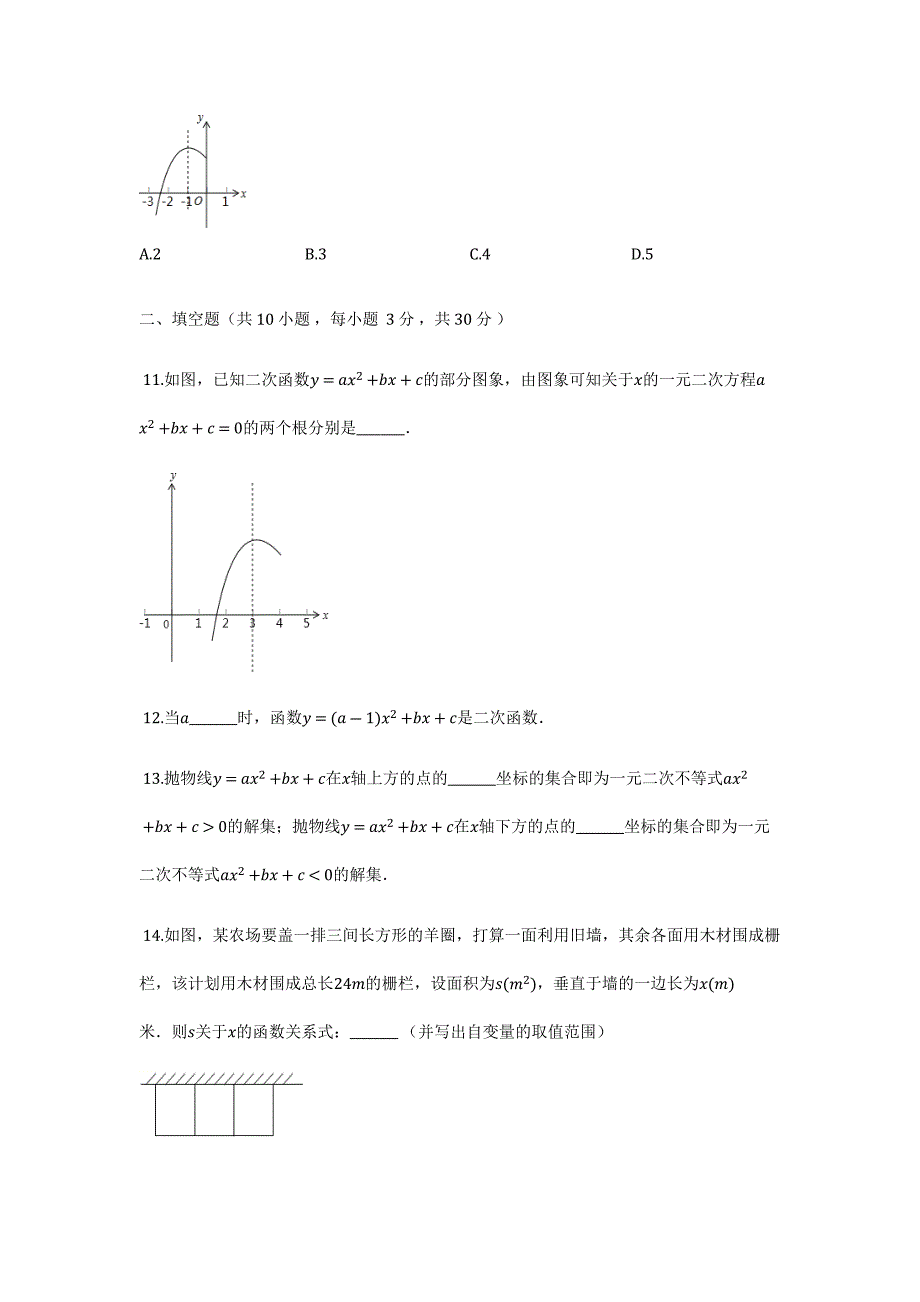 沪科版九年级数学上《第21章二次函数与反比例函数》培优提高单元检测试题_第4页