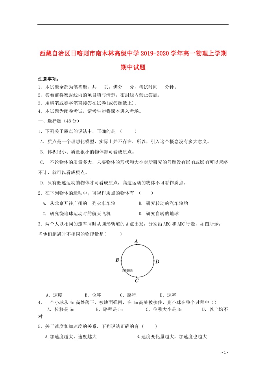 西藏自治区日喀则市南木林高级中学2019_2020学年高一物理上学期期中试题2019111101110_第1页