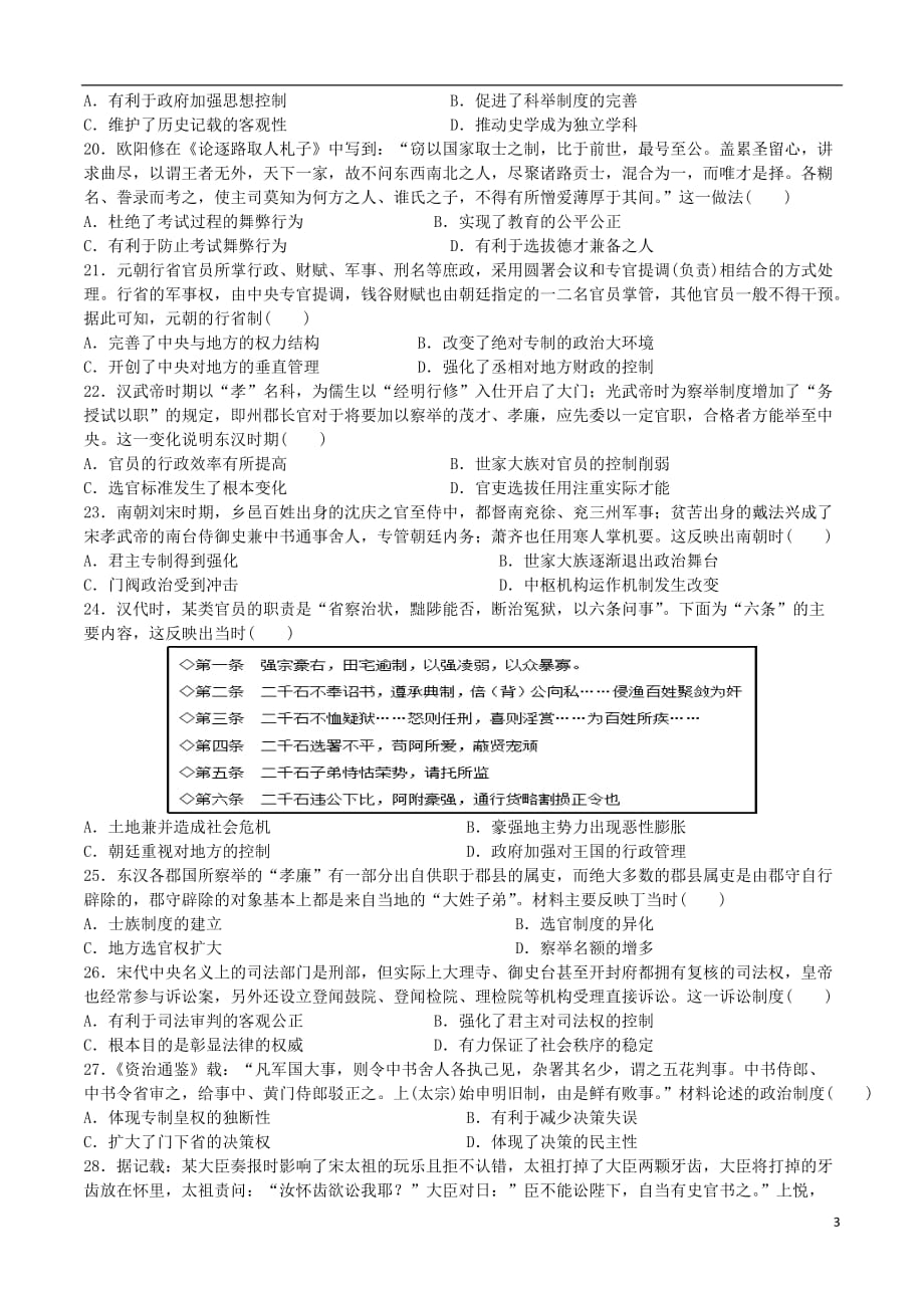 安徽省2019_2020学年高二历史上学期第10次周练试题_第3页