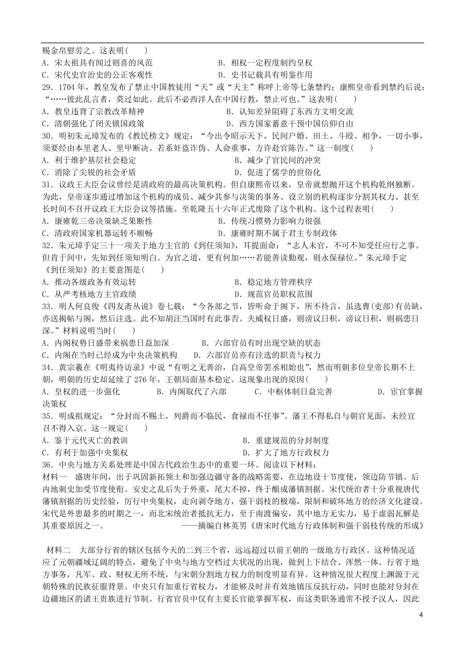 安徽省2019_2020学年高二历史上学期第10次周练试题_第4页