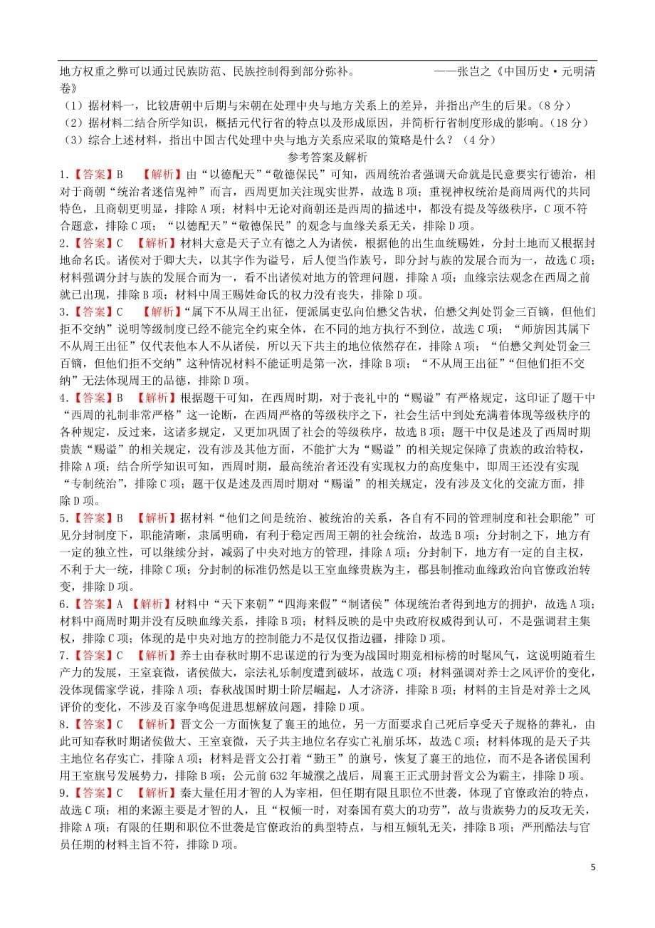 安徽省2019_2020学年高二历史上学期第10次周练试题_第5页