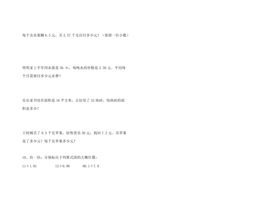 北师大版小学五年级数学上册小数除法复习题_第2页