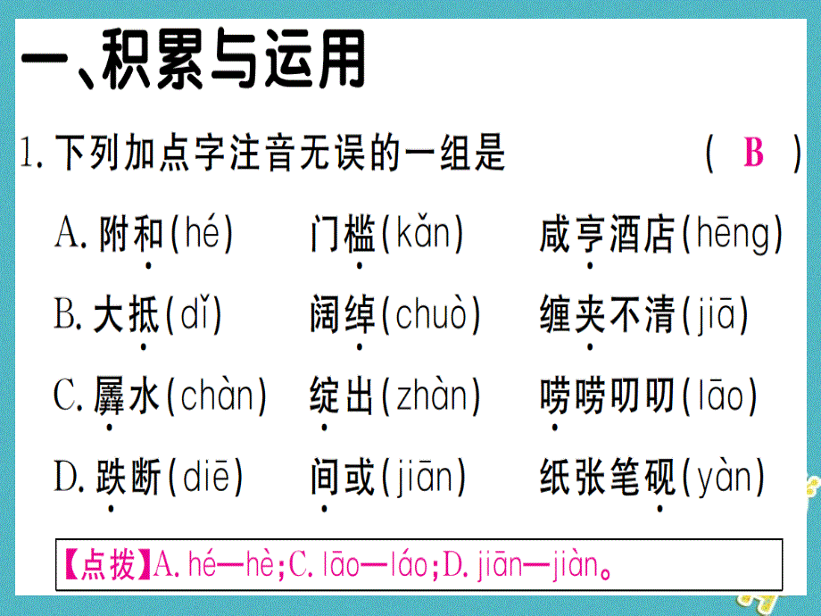 （贵州专版）2018年九年级语文下册 5 孔乙己课件 新人教版_第2页