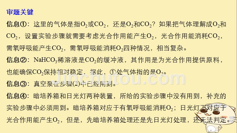 （浙江选考）2019版高考生物一轮总复习 第二单元 细胞的代谢 实验技能提升二 实验方案的补充和完善课件_第4页