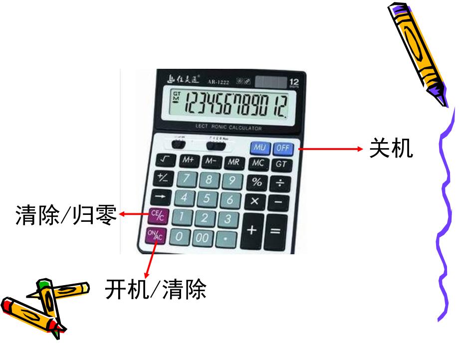 苏教版数学五年级上：4.5《用计算器计算小数加减法》ppt_第3页