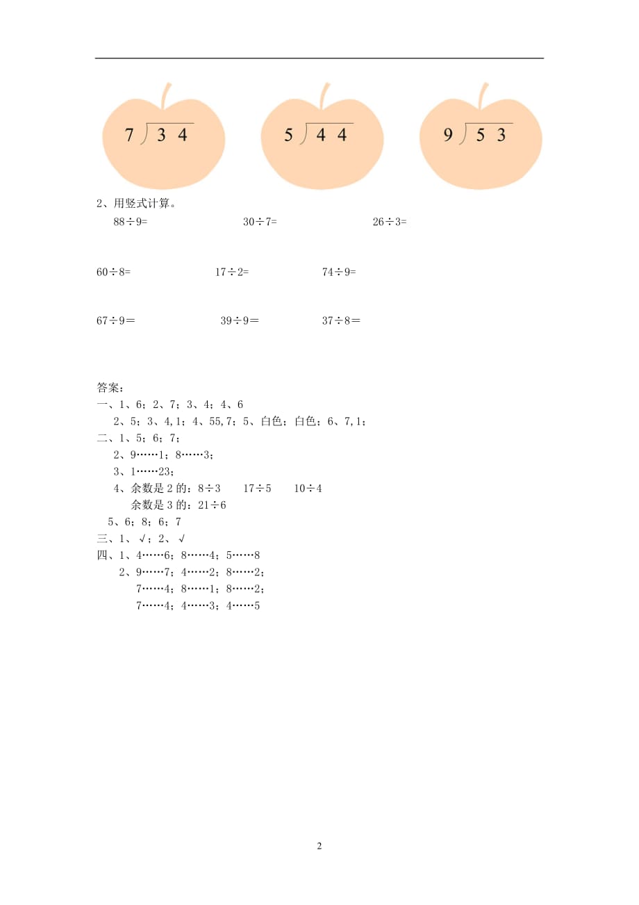 三年级数学（上册） 4.1笔算除法练习题 新人教版_第2页