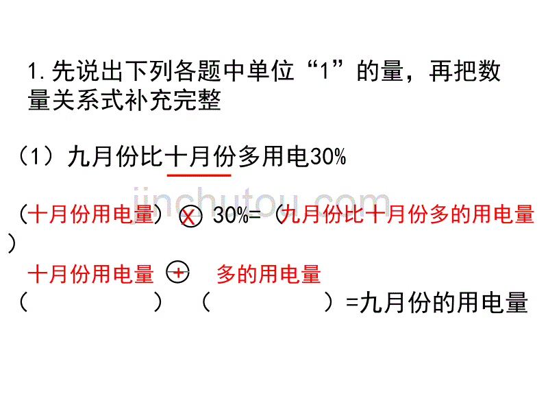 （赛课课件）六年级上册数学《列方程解决稍复杂的百分数实际问题》 (共19张PPT)_第2页