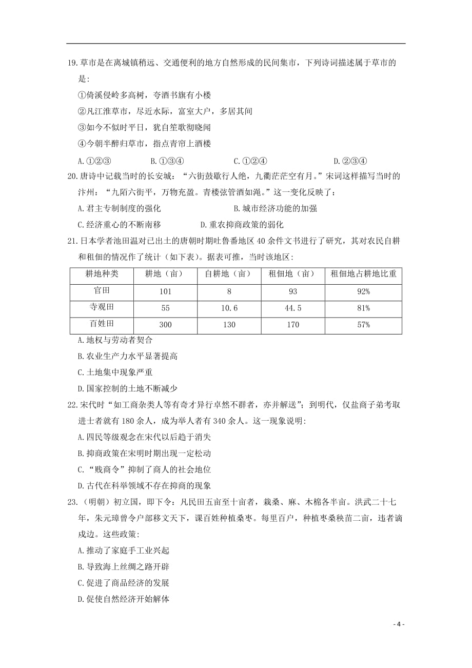 四川省宜宾第三中学2018_2019学年高一历史3月月考试题（无答案）_第4页