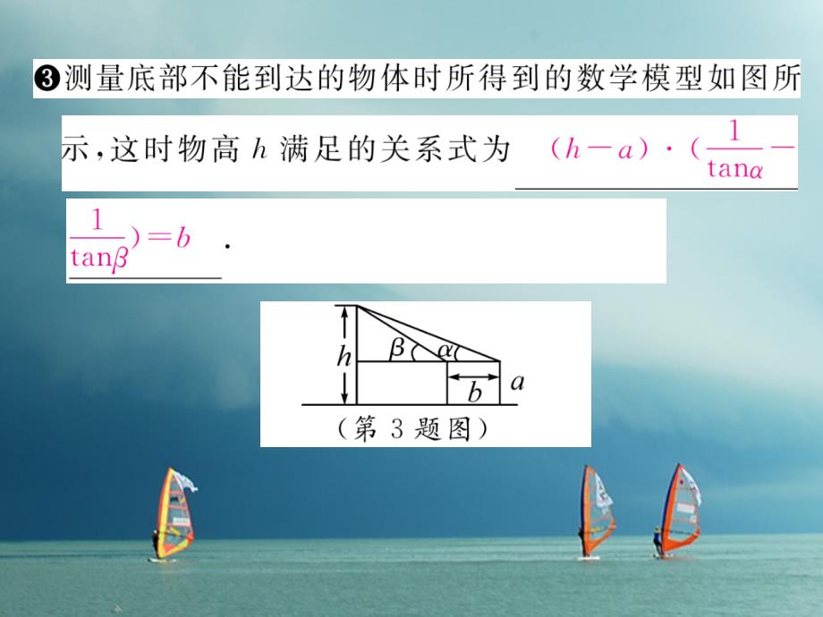 2018春九年级数学下册 第1章 直角三角形的边角关系 6 利用三角函数测高作业课件 （新版）北师大版_第3页