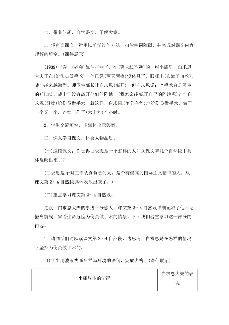 （赛课教案）三年级上语文《手术台就是阵地》_第2页