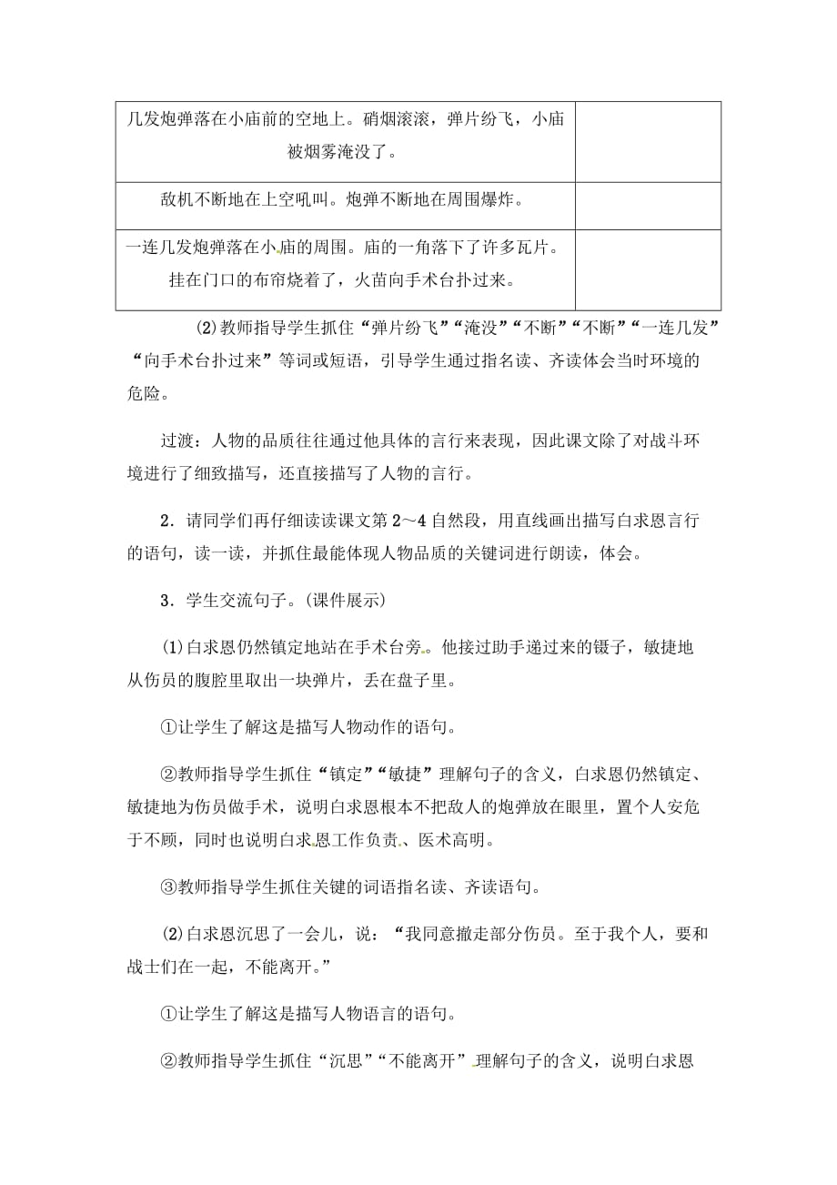 （赛课教案）三年级上语文《手术台就是阵地》_第3页