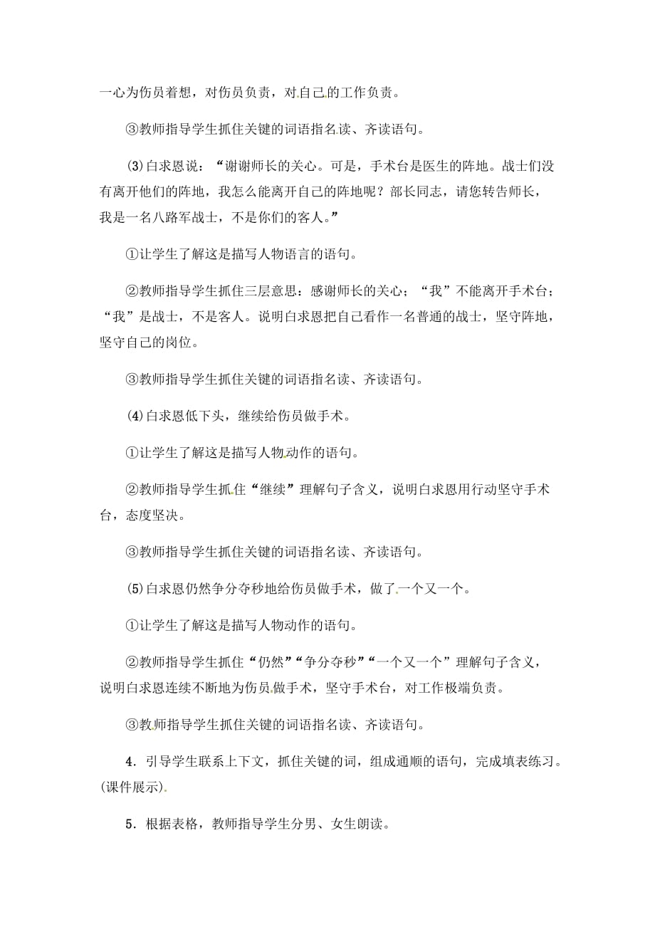 （赛课教案）三年级上语文《手术台就是阵地》_第4页