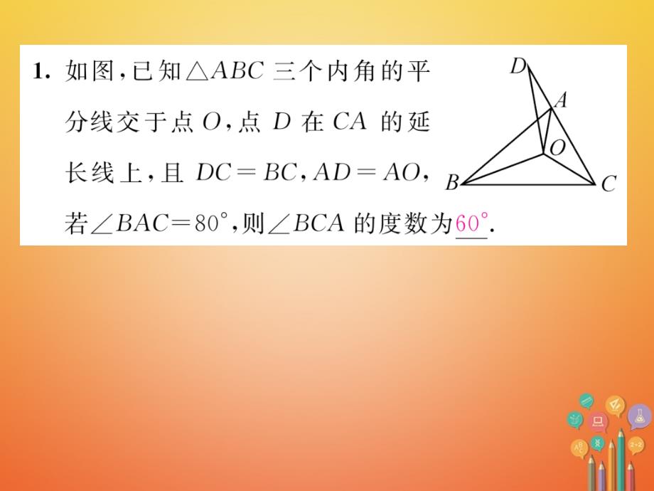 （毕节专版）2017-2018学年八年级数学下册 第1章 三角形的证明 课题10 三角形内角的平分线当堂检测课件 （新版）北师大版_第2页