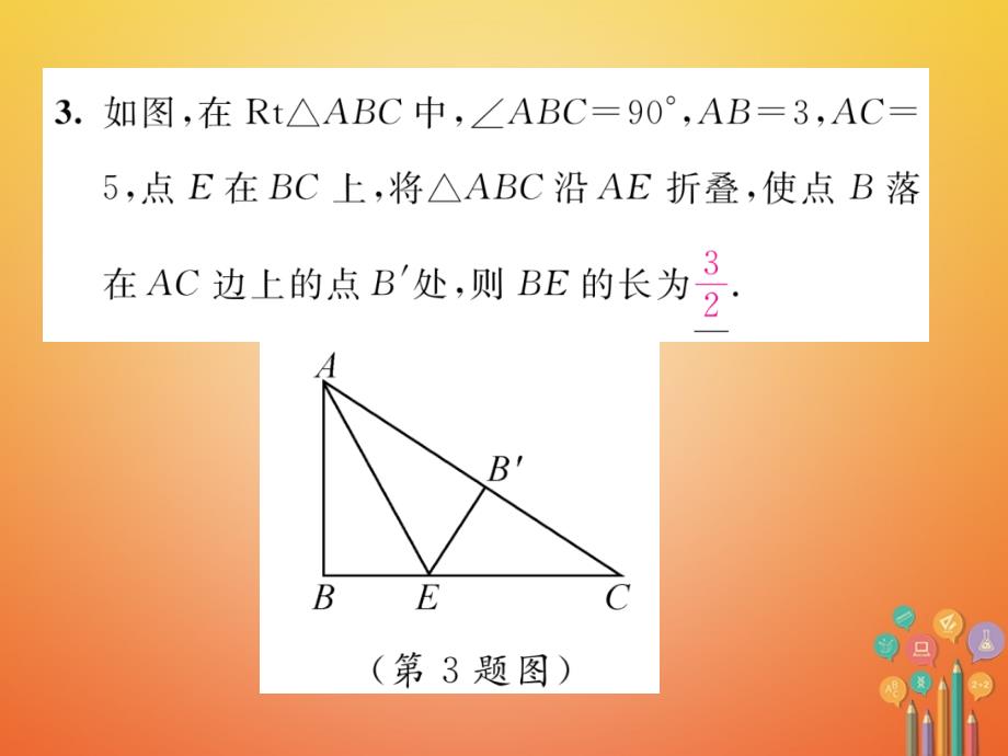 （毕节专版）2017-2018学年八年级数学下册 第1章 三角形的证明 课题10 三角形内角的平分线当堂检测课件 （新版）北师大版_第4页