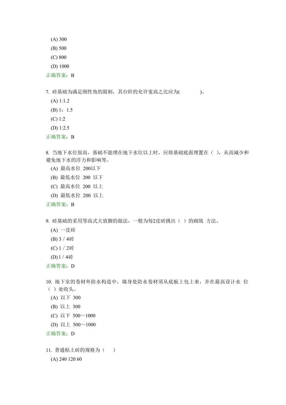 房屋建筑学专升本满分作业_第2页