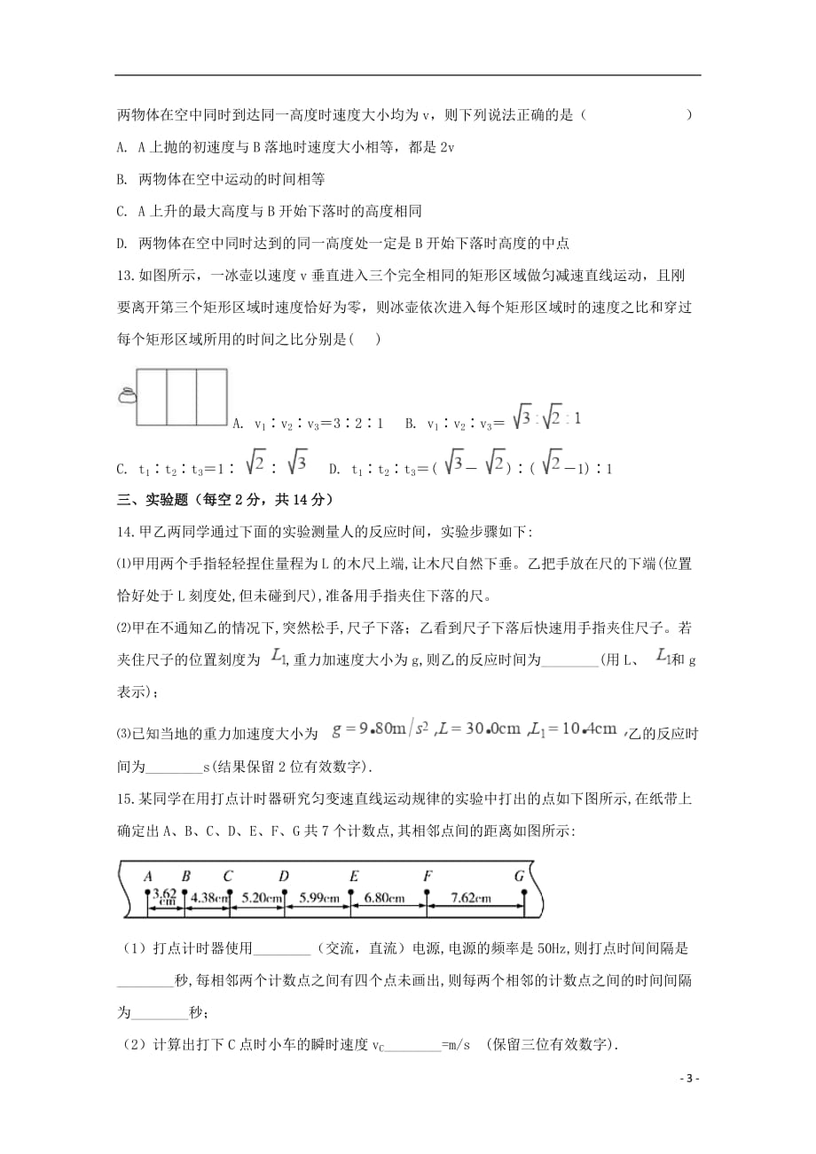 新疆2019_2020学年高一物理上学期第一次阶段考试试题_第3页