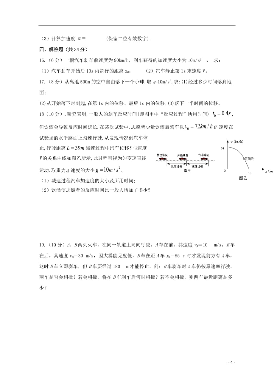 新疆2019_2020学年高一物理上学期第一次阶段考试试题_第4页