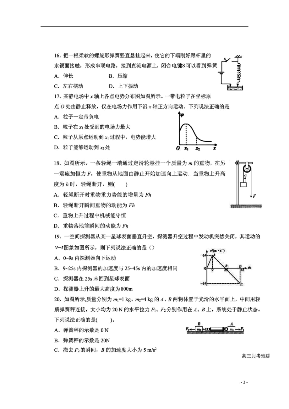 河北省2020届高三物理11月月考试题（扫描版）_第2页