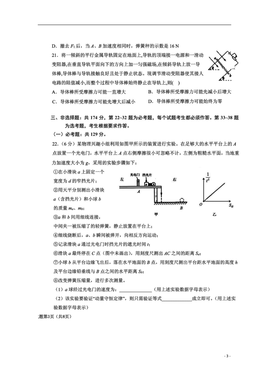 河北省2020届高三物理11月月考试题（扫描版）_第3页