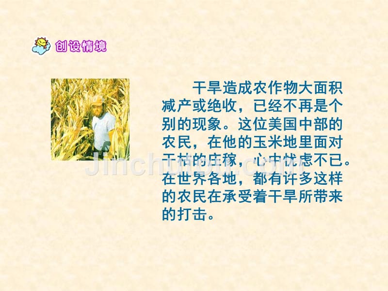 【北师大版】语文六上：第7单元《瑞恩的井》ppt_第2页