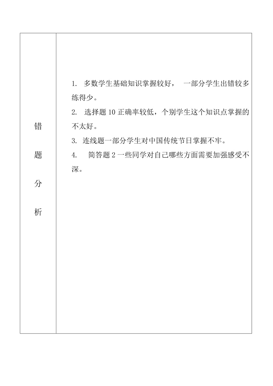 小学三年级道德法制试卷分析表样2019.11(1)_第2页