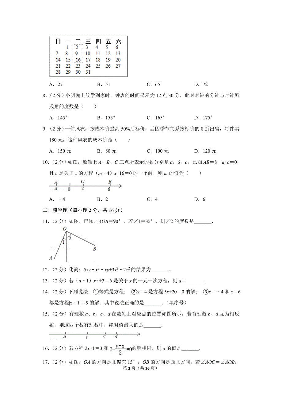 人教版初中数学七年级上册期末测试题（2018-2019学年河南省三门峡市_第2页